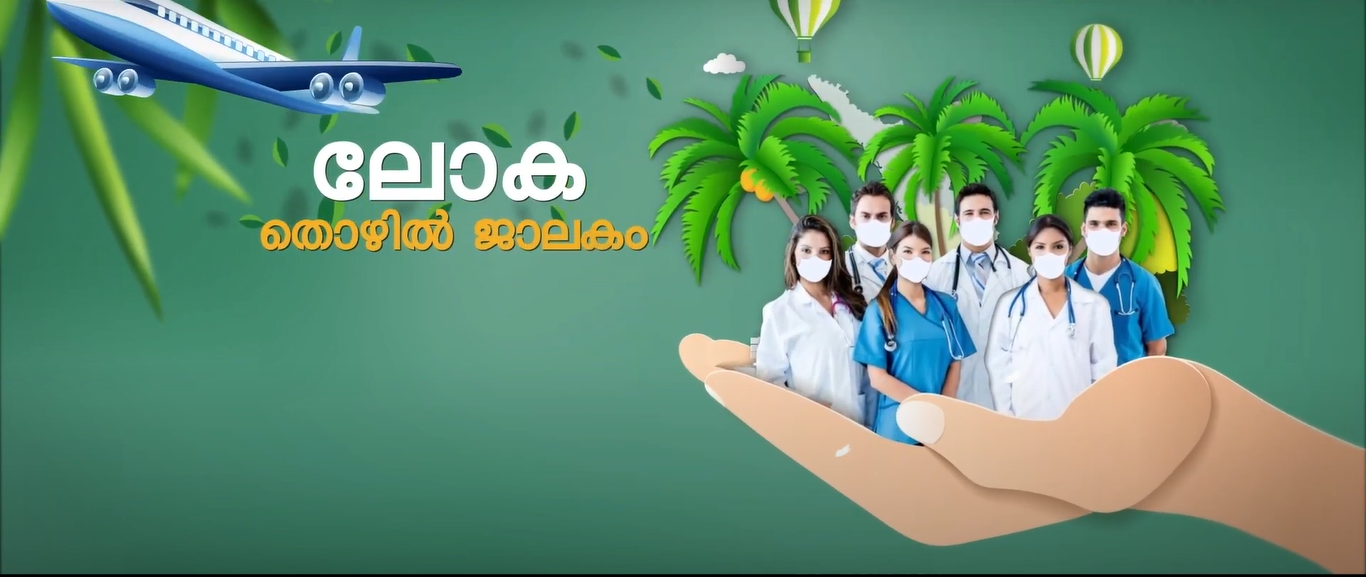 ലോകതൊഴിൽ ജാലകം