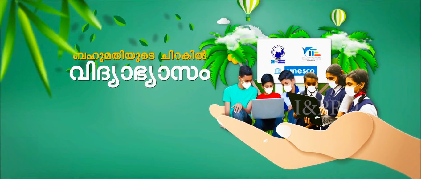 സ്വതന്ത്ര സോഫ്ട്‍വെയറും കേരളവും യുനെസ്കോ റിപ്പോർട്ടിൽ